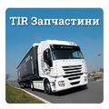 TIR Запчастини